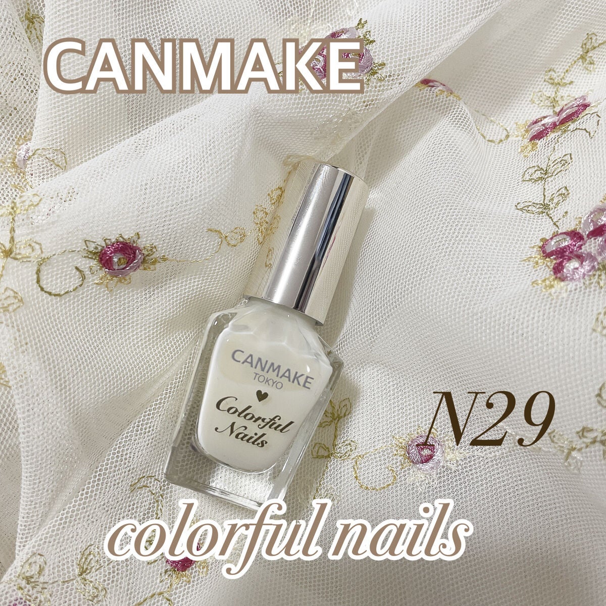 カラフルネイルズ/キャンメイク/マニキュアを使ったクチコミ(1枚目)