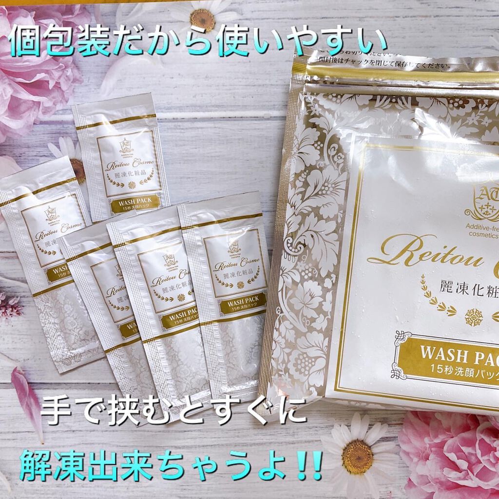 15秒洗顔パック/麗凍化粧品/その他洗顔料を使ったクチコミ（2枚目）