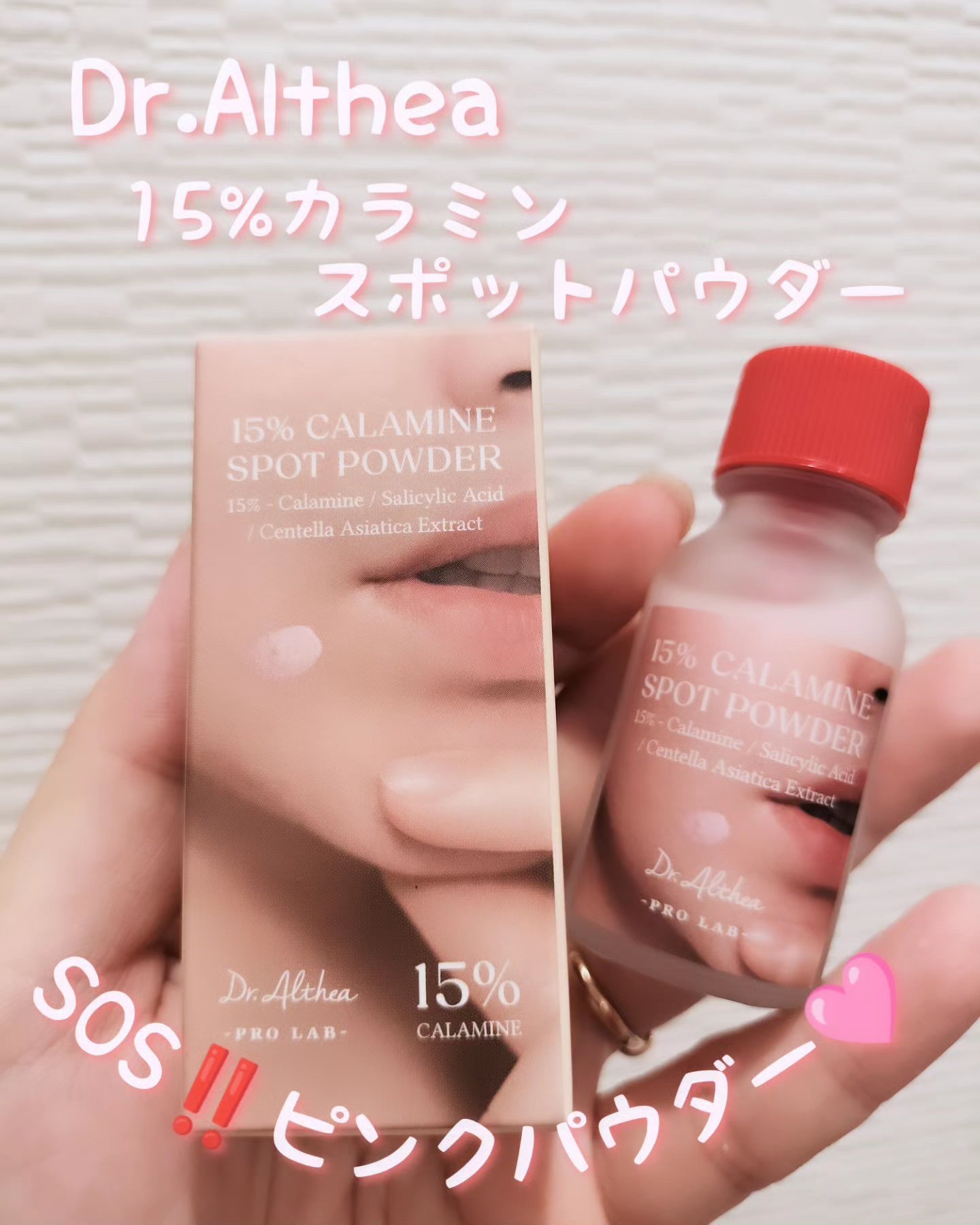 カラミンスポットパウダー/Dr.Althea/その他スキンケアを使ったクチコミ（1枚目）
