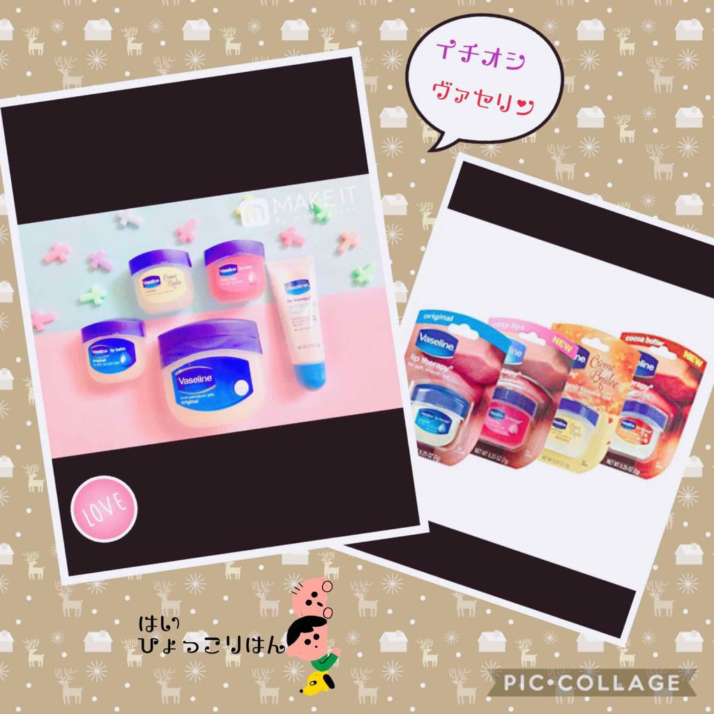 リップ クレームブリュレ/ヴァセリン/リップケアを使ったクチコミ(1枚目)