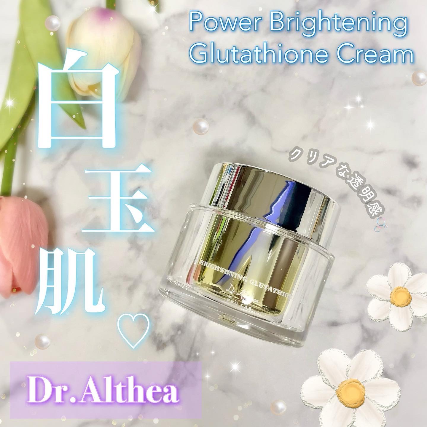 パワーブライトニング グルタチオンクリーム/Dr.Althea/フェイスクリームを使ったクチコミ（1枚目）