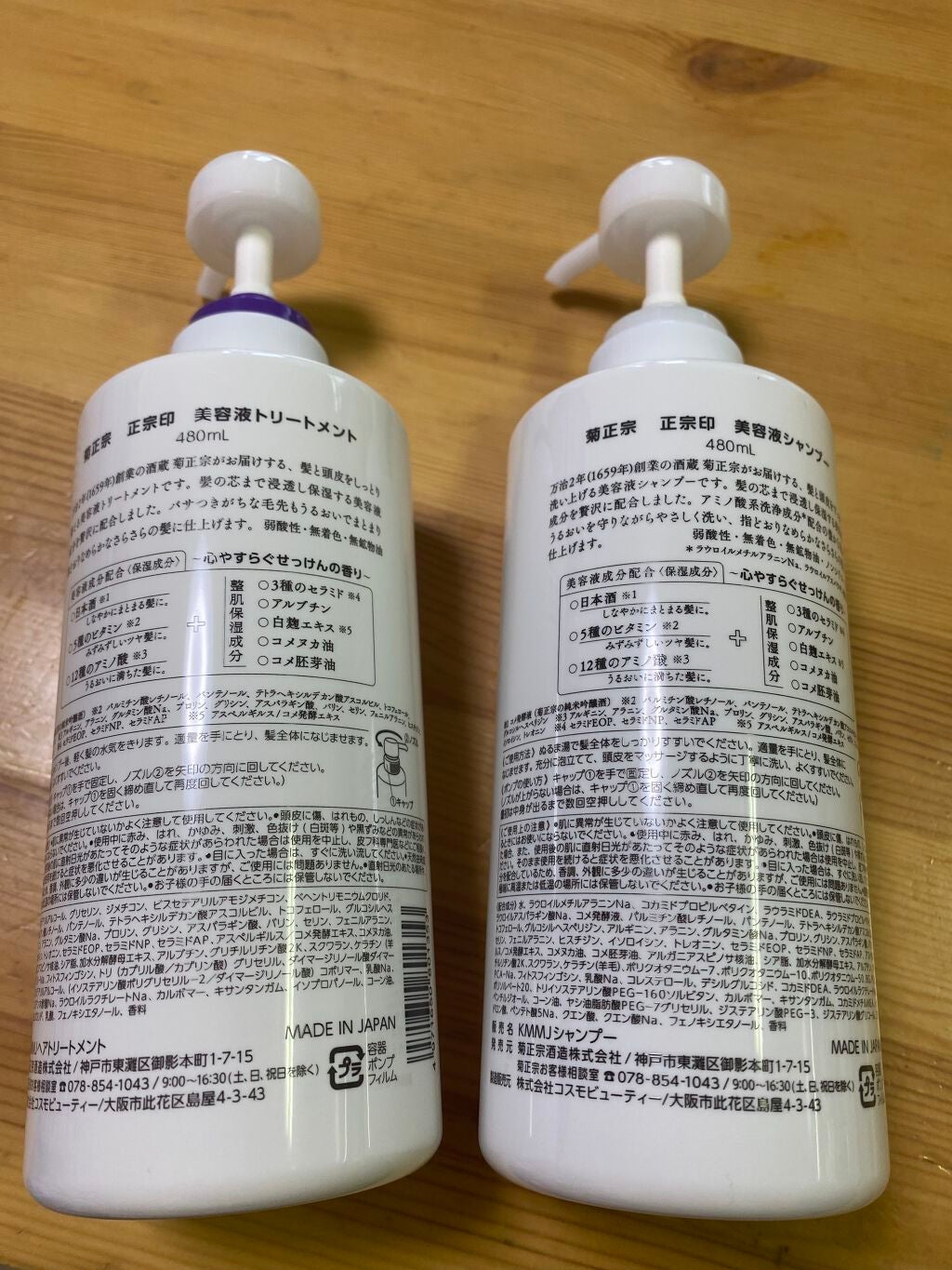 正宗印 美容液シャンプー/美容液トリートメント/菊正宗/市販シャンプーを使ったクチコミ(3枚目)