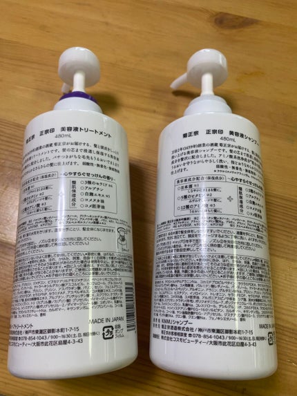 正宗印 美容液シャンプー/美容液トリートメント/菊正宗/市販シャンプーを使ったクチコミ(3枚目)
