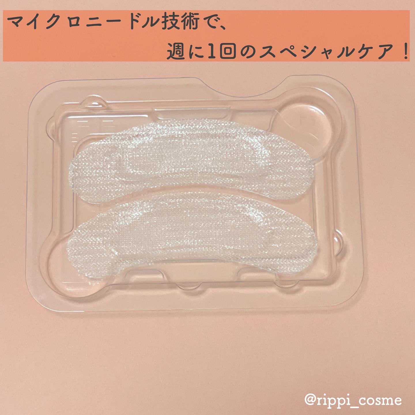 マイクロニードルヒアルロン酸パック 勝負目エステ/メニコン/シートマスク・パックを使ったクチコミ（2枚目）