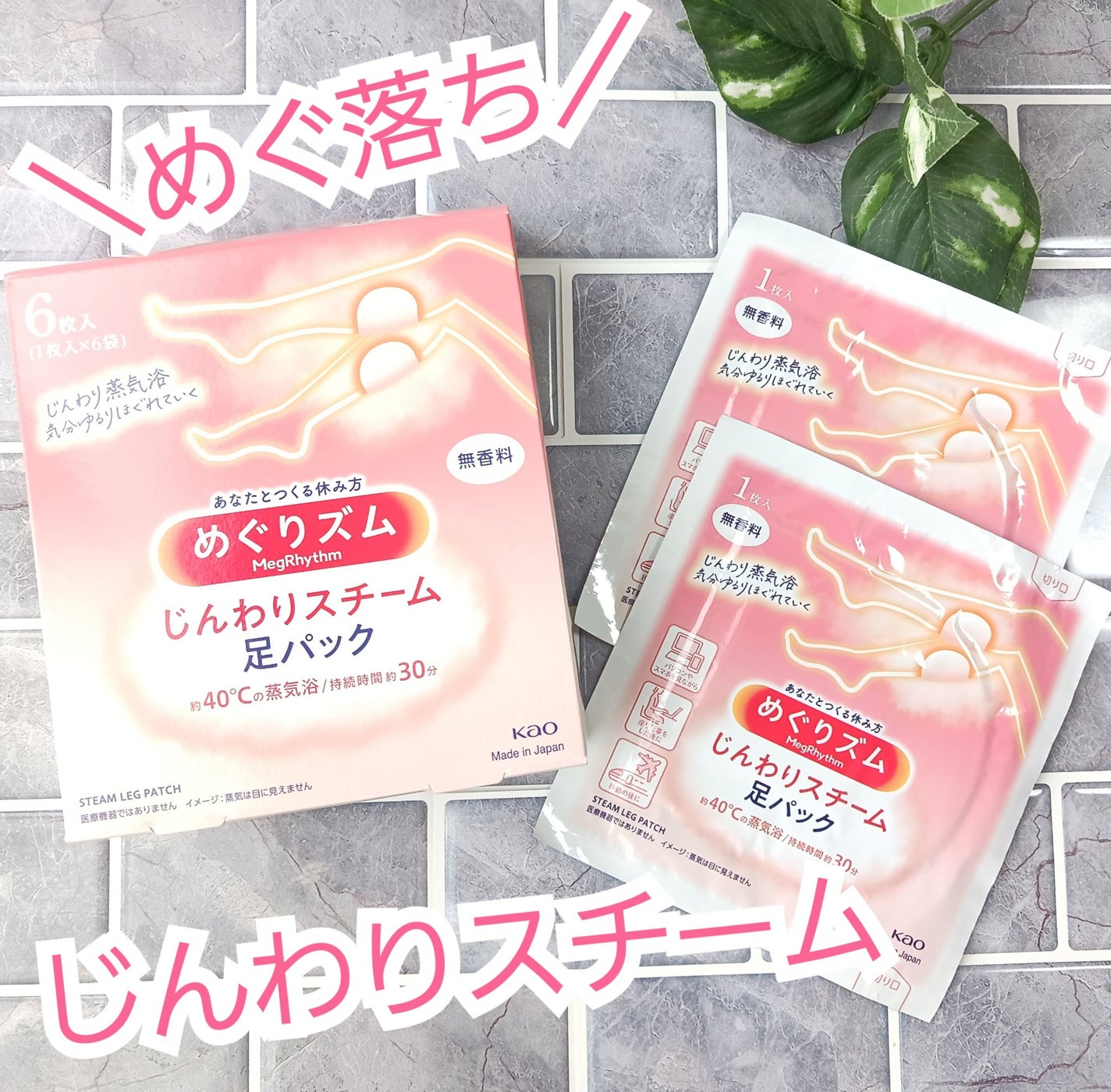 めぐりズム 蒸気めぐる足シート 無香料/めぐりズム/レッグ・フットケアを使ったクチコミ(1枚目)