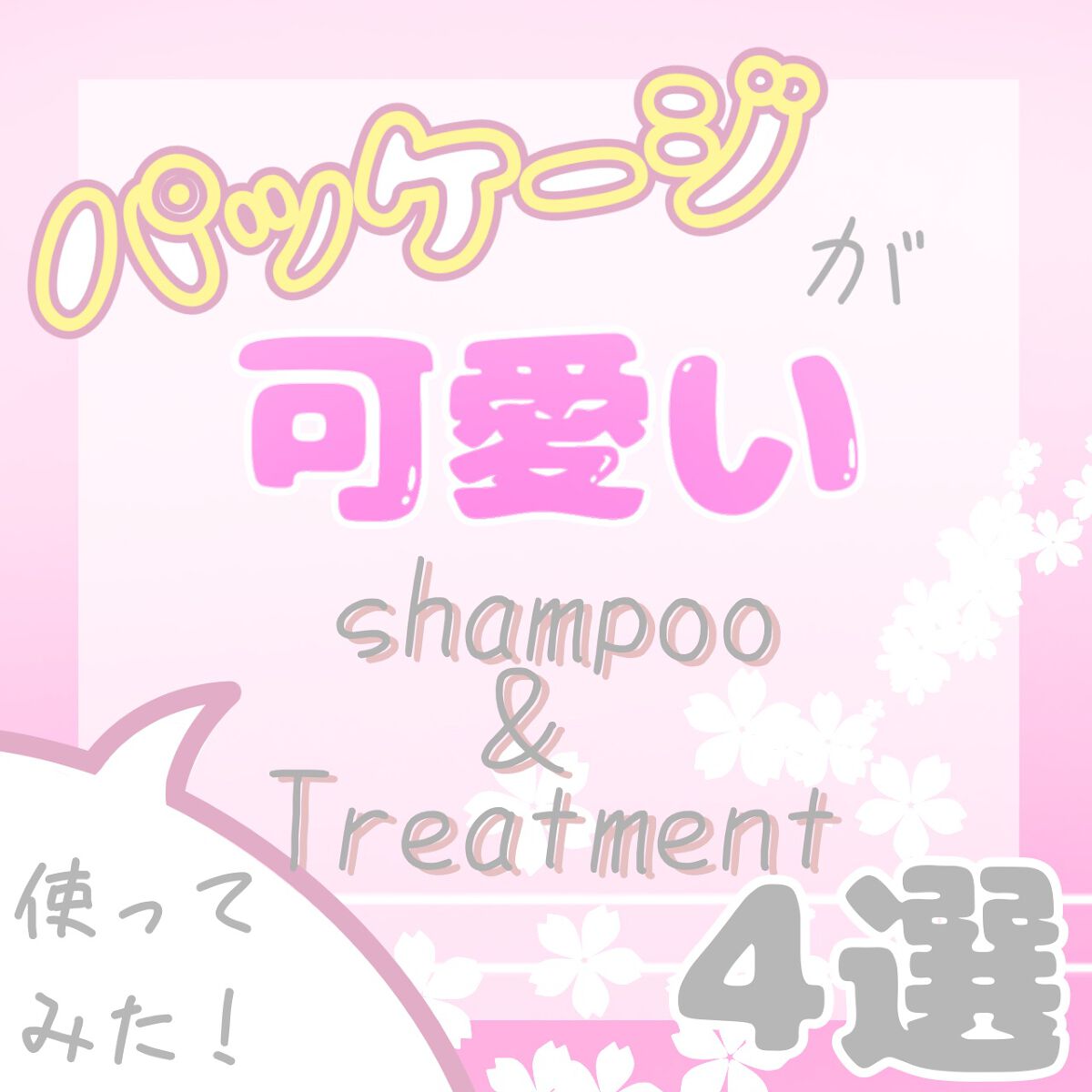 カームナイトリペアシャンプー／トリートメント/YOLU/市販シャンプーを使ったクチコミ（1枚目）