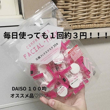  DAISO 圧縮タイプフェイスパック🤍

これめっちゃオススメです(^-^)/‪
パックで高いよなーとかコットンで
パックは面倒って思ってる方は是非！！！

試すにも１００均なので損なし(^-^)/
