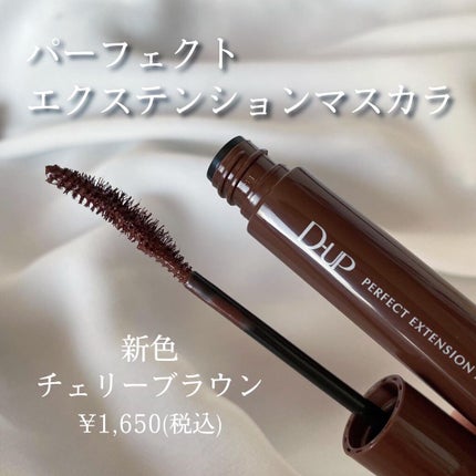 パーフェクトエクステンション マスカラ for カール/D-UP/マスカラを使ったクチコミ(2枚目)