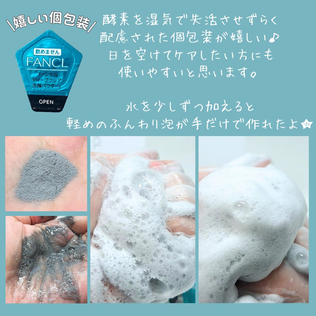 ディープクリア洗顔パウダー/ファンケル/洗顔パウダーを使ったクチコミ（2枚目）