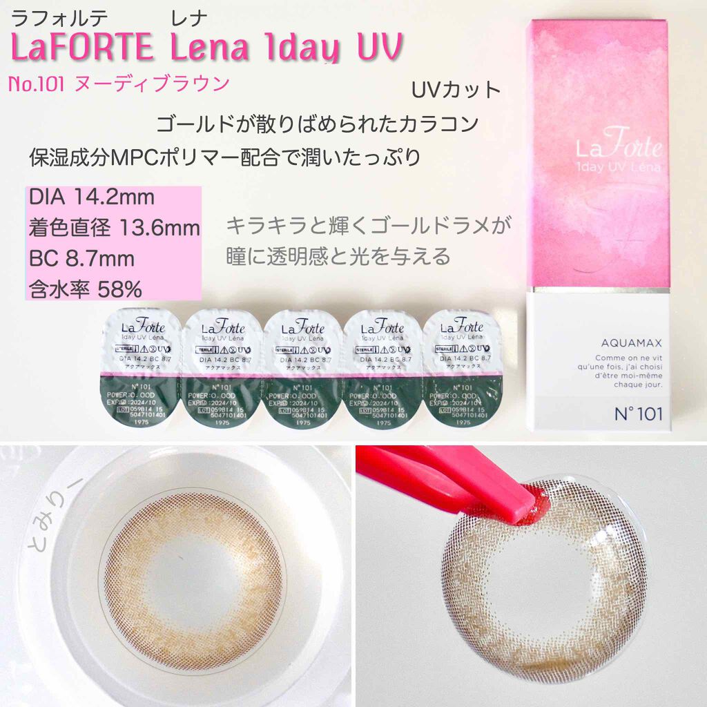 LaFORTE Lena 1day UV No.101 ルミナスブラウン(旧ヌーディブラウン)/LaFORTE/ワンデー（１DAY）カラコンを使ったクチコミ（2枚目）
