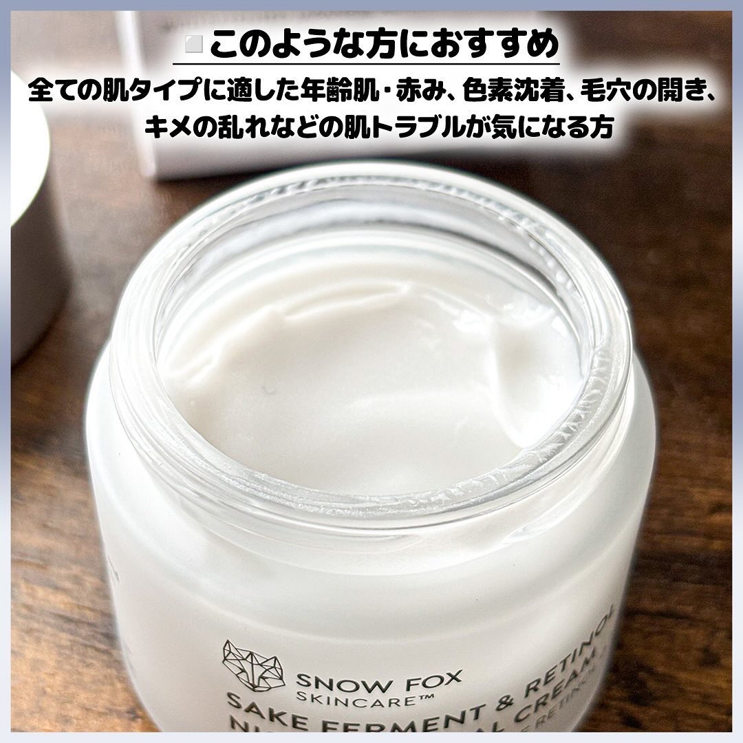 SAKE ナイトクリーム/SNOW FOX SKINCARE/フェイスクリームを使ったクチコミ（3枚目）