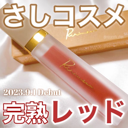 センシュアルフィックスティント/Ririmew/リップティントを使ったクチコミ(1枚目)