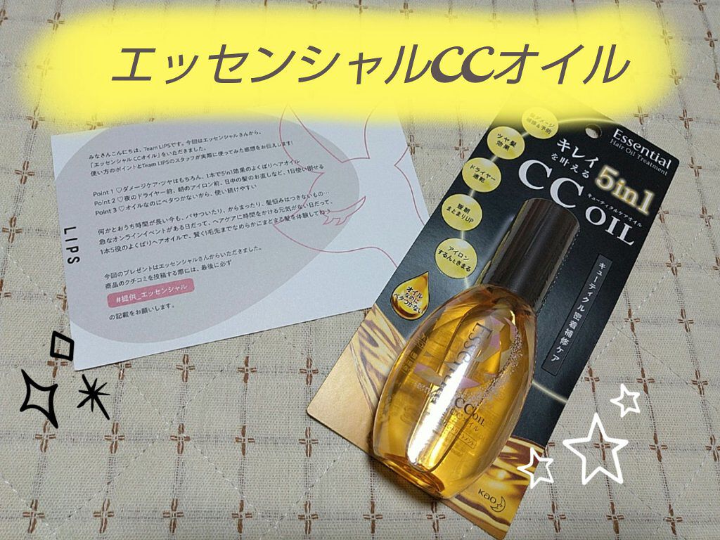 CCオイル/エッセンシャル/ヘアオイルを使ったクチコミ(1枚目)