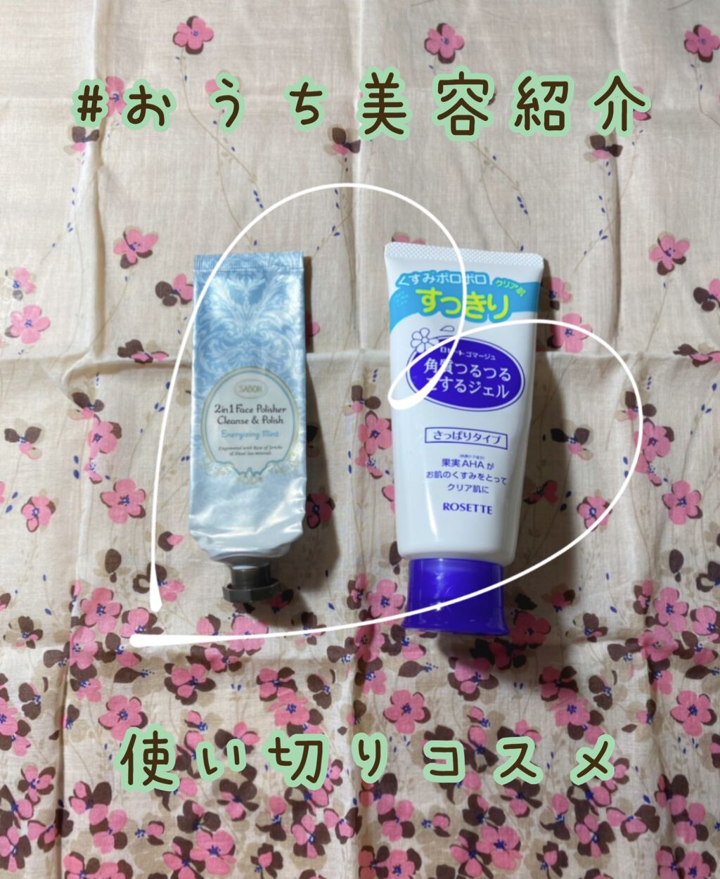 ロゼットゴマージュ/ロゼット/ピーリングを使ったクチコミ（1枚目）