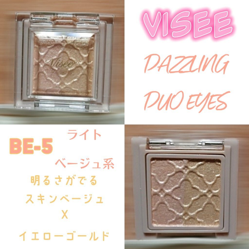 リシェ ダズリング デュオ アイズ/Visée/アイシャドウパレットを使ったクチコミ(6枚目)
