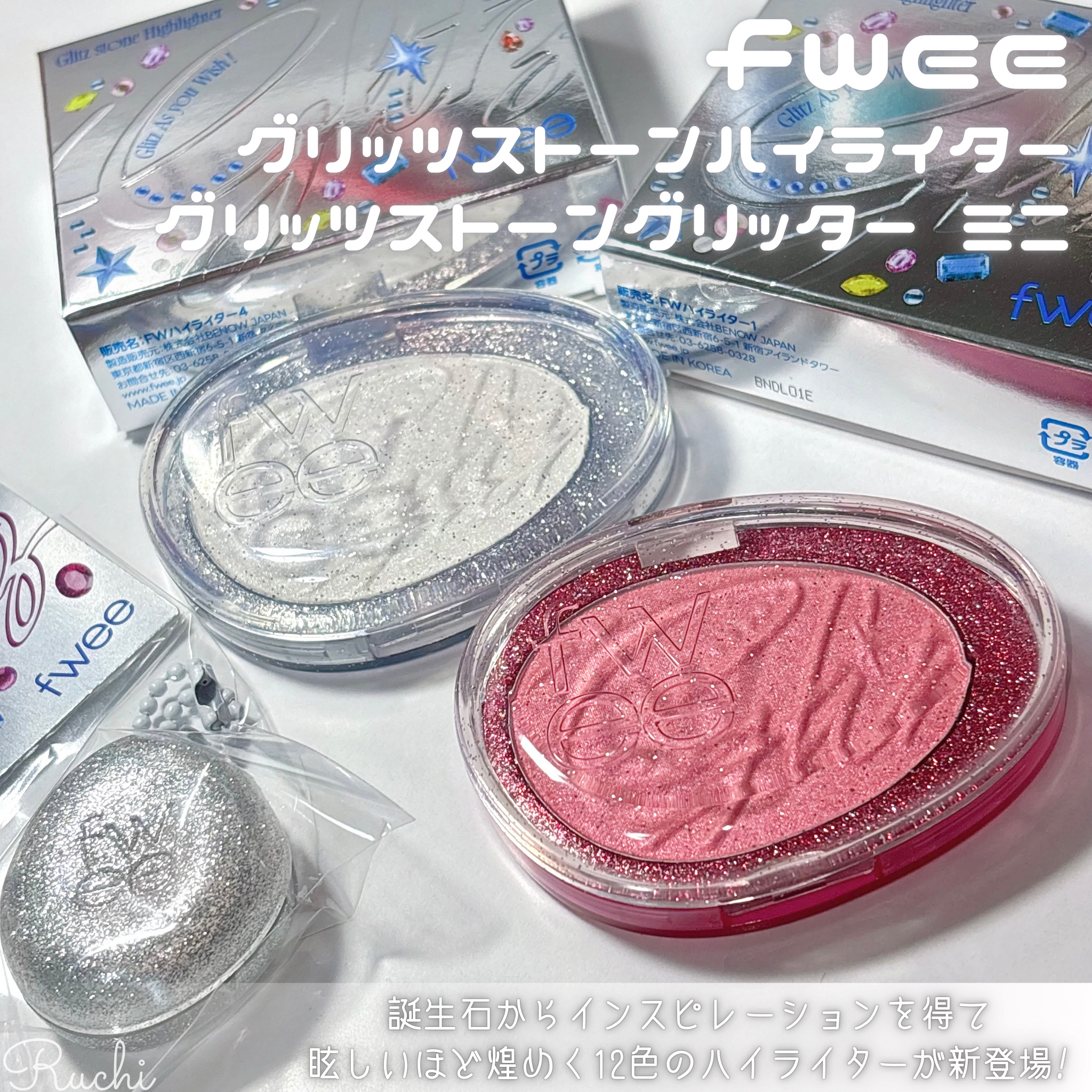 フィー グリッツストーンハイライター/fwee/パウダーハイライトを使ったクチコミ（2枚目）