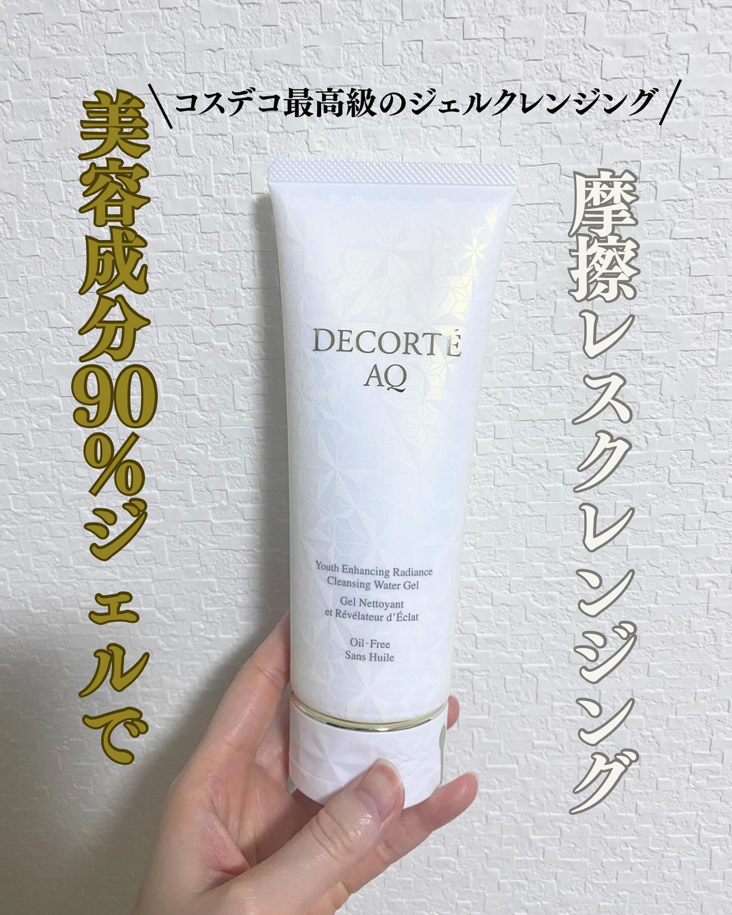 AQ ラディアンス ウォータリー ジェル クレンジング/DECORTÉ/クレンジングジェルを使ったクチコミ（1枚目）