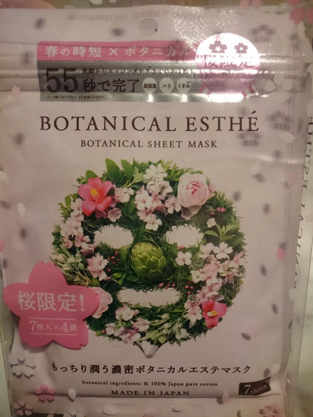 シートマスク モイスト/BOTANICAL ESTHE/シートマスク・パックを使ったクチコミ（1枚目）