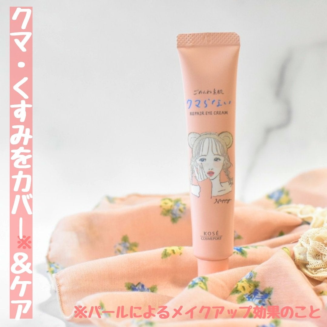 ごめんね素肌 クマらないアイクリーム/クリアターン/アイケア・アイクリームを使ったクチコミ(1枚目)