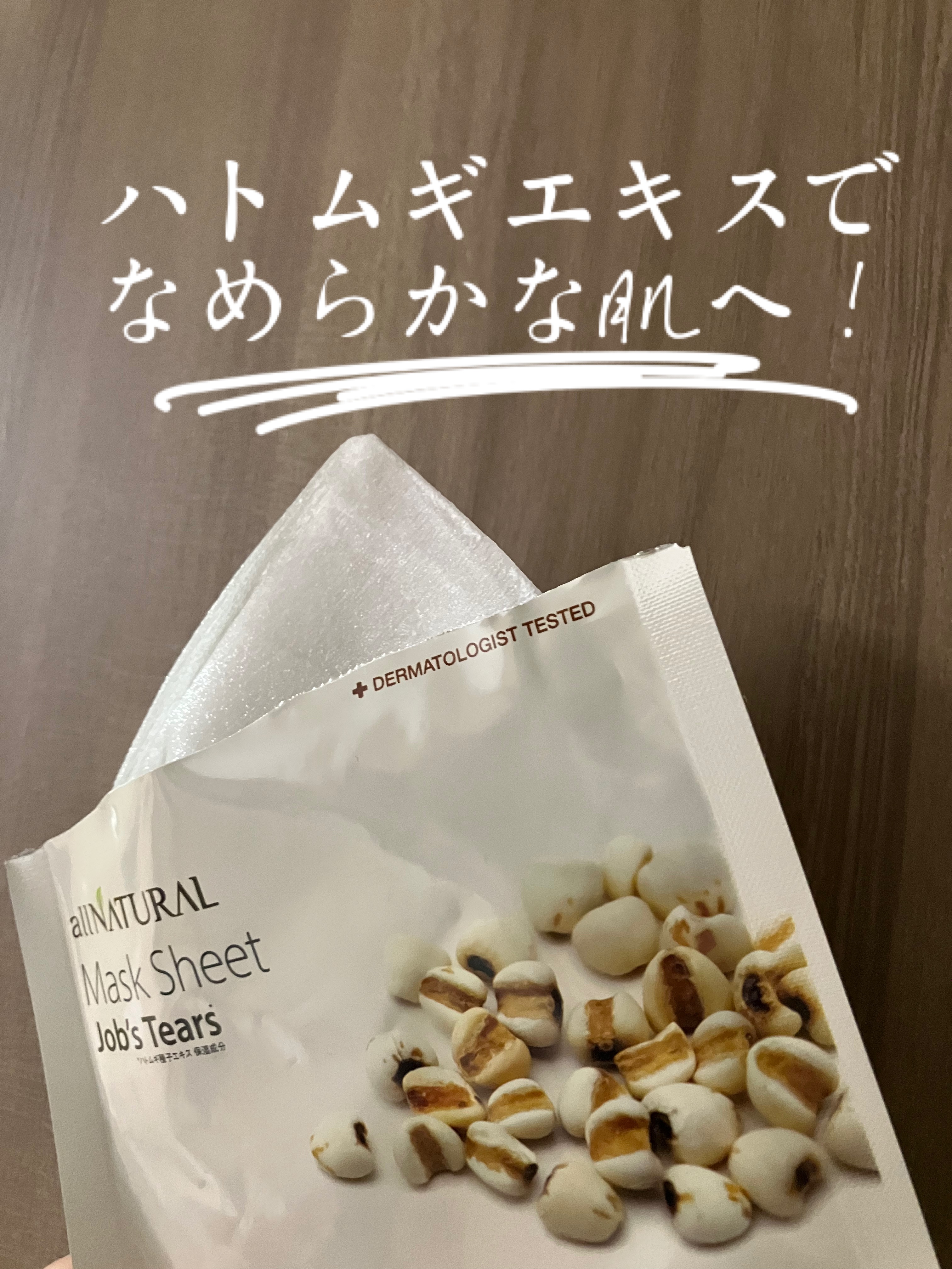 オールナチュラル マスクパックHM 25ml/allNATURAL/シートマスク・パックを使ったクチコミ（1枚目）