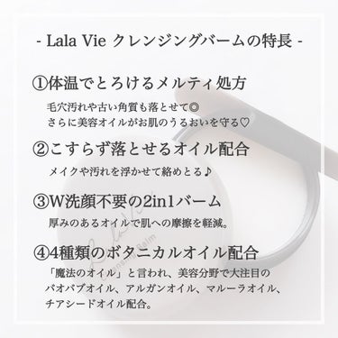 Lala Vie クレンジングバームのクチコミ「Lala Vie﻿
クレンジングバーム﻿
７Dayトライアル﻿
---------------.....」（2枚目）