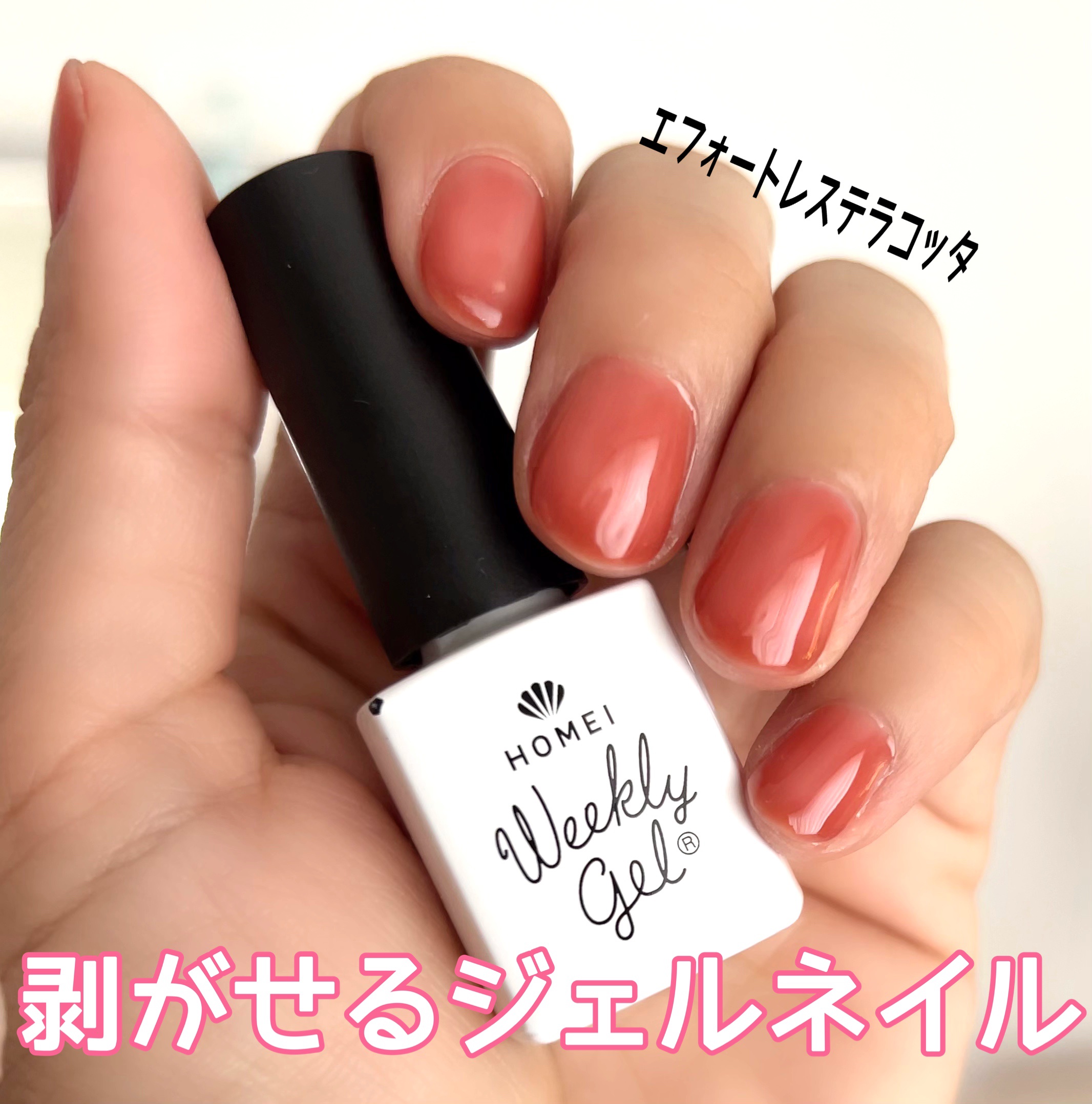 ウィークリージェル/HOMEI/ジェルネイルを使ったクチコミ（1枚目）