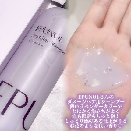 セラブルーチンシャンプー/Epunol/市販シャンプーを使ったクチコミ(2枚目)