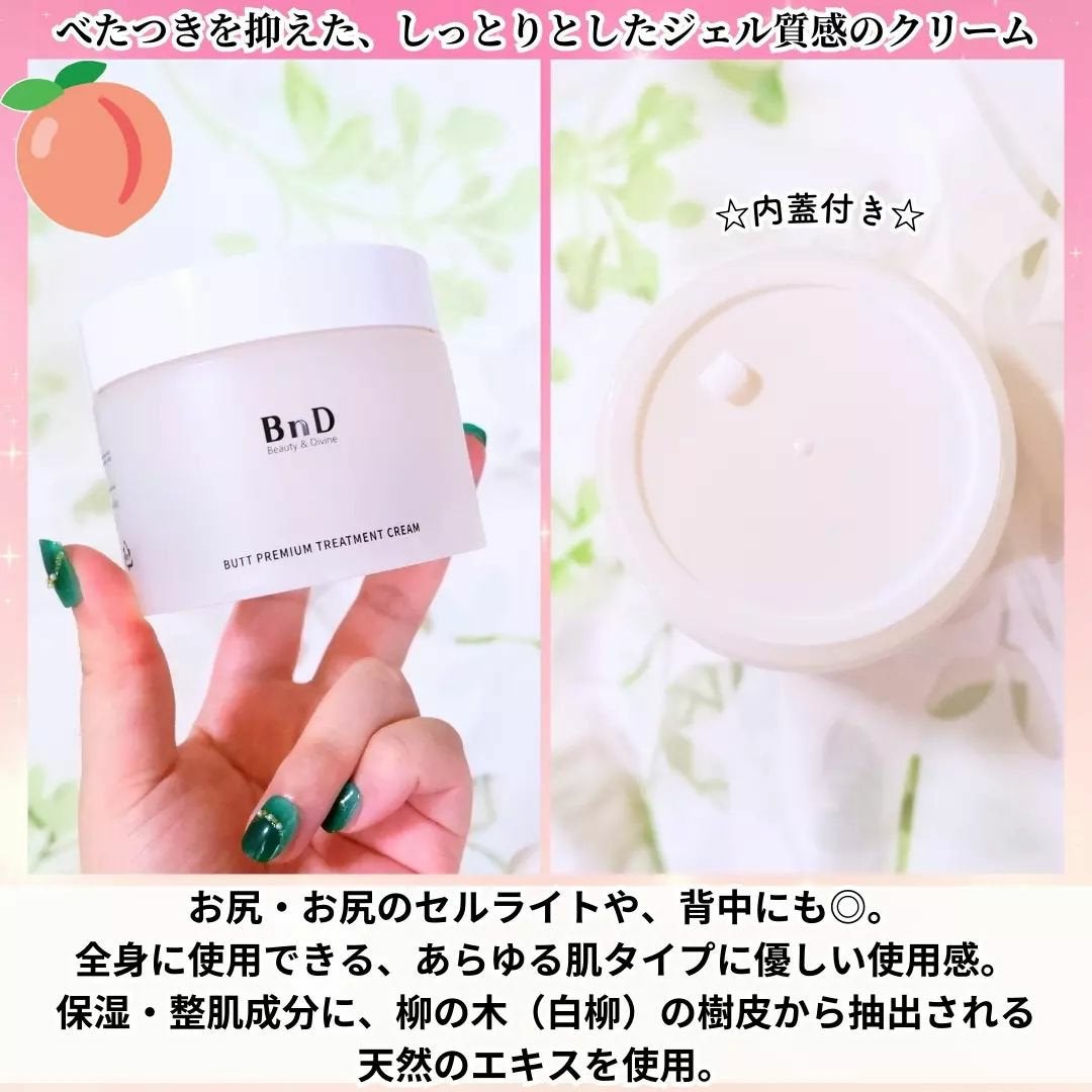 BnDヒップクリーム/BnD/バスト・ヒップケアを使ったクチコミ(2枚目)