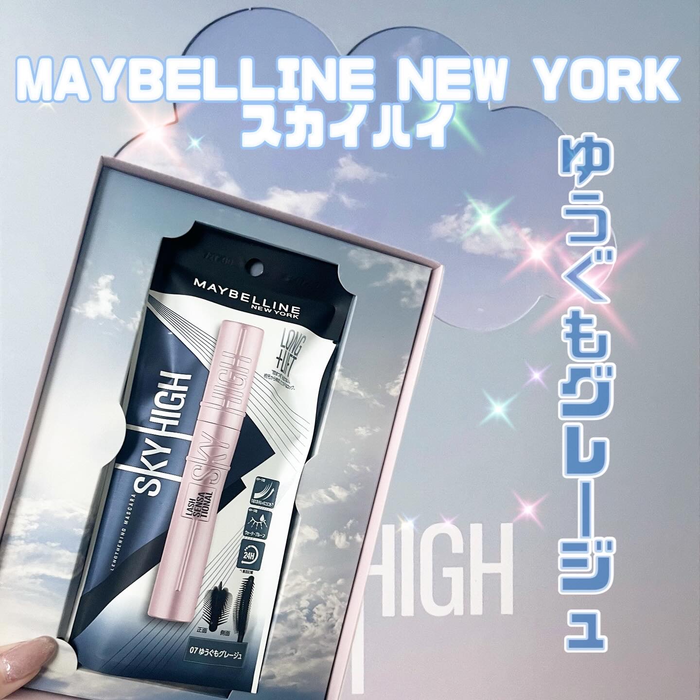 スカイハイ/MAYBELLINE NEW YORK/マスカラを使ったクチコミ（1枚目）