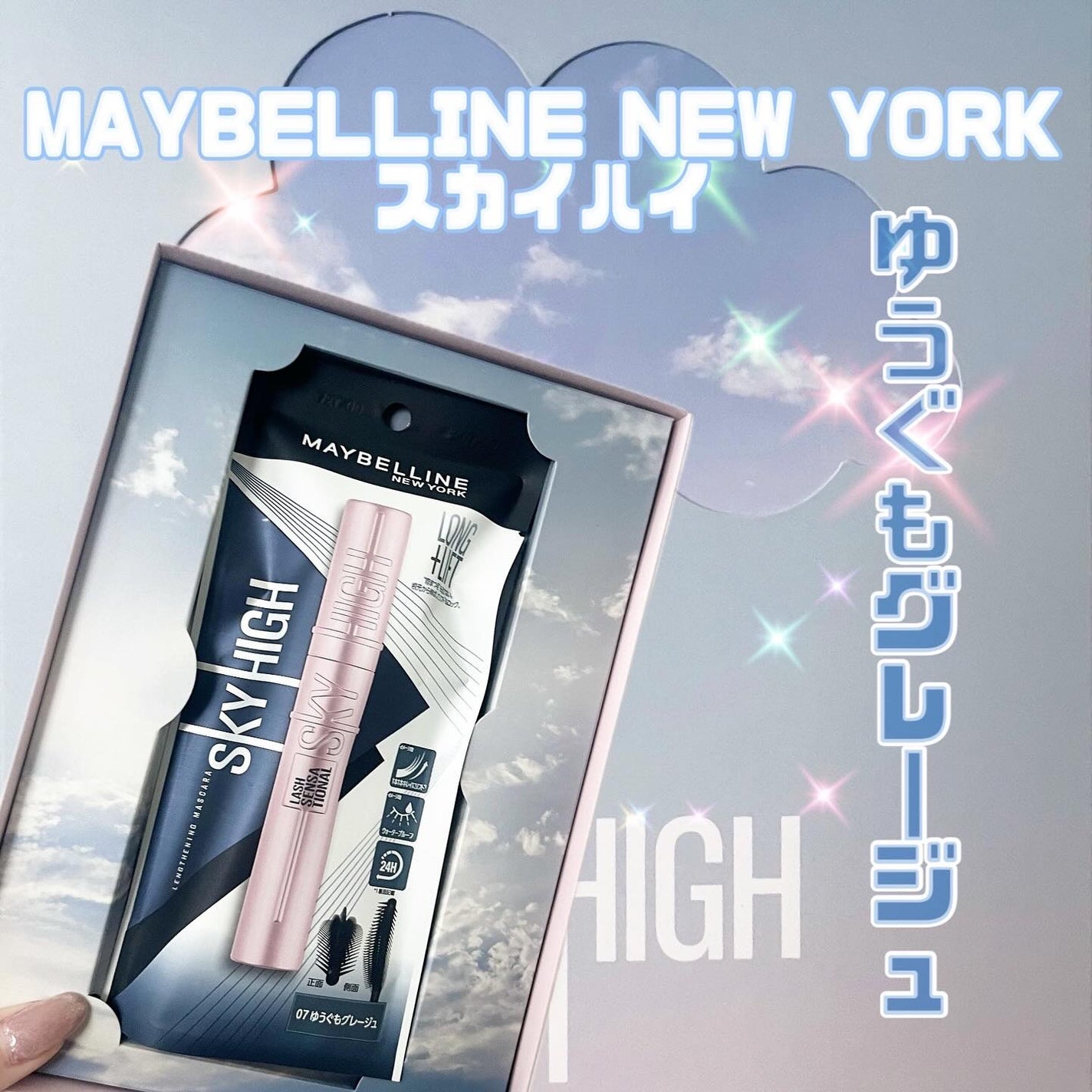 スカイハイ/MAYBELLINE NEW YORK/マスカラを使ったクチコミ(1枚目)