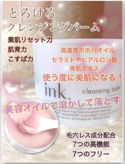 クレンジングバーム/ink./クレンジングバームを使ったクチコミ(1枚目)