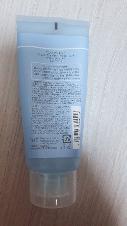 フレグランスボディフローズン〈クリーンシャワー〉ボディジェル/エレファントプチ/香水(その他)を使ったクチコミ(2枚目)