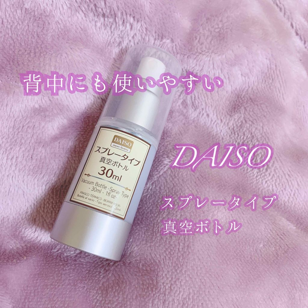 詰替え真空容器 スプレータイプ/DAISO/その他スキンケアグッズを使ったクチコミ(1枚目)