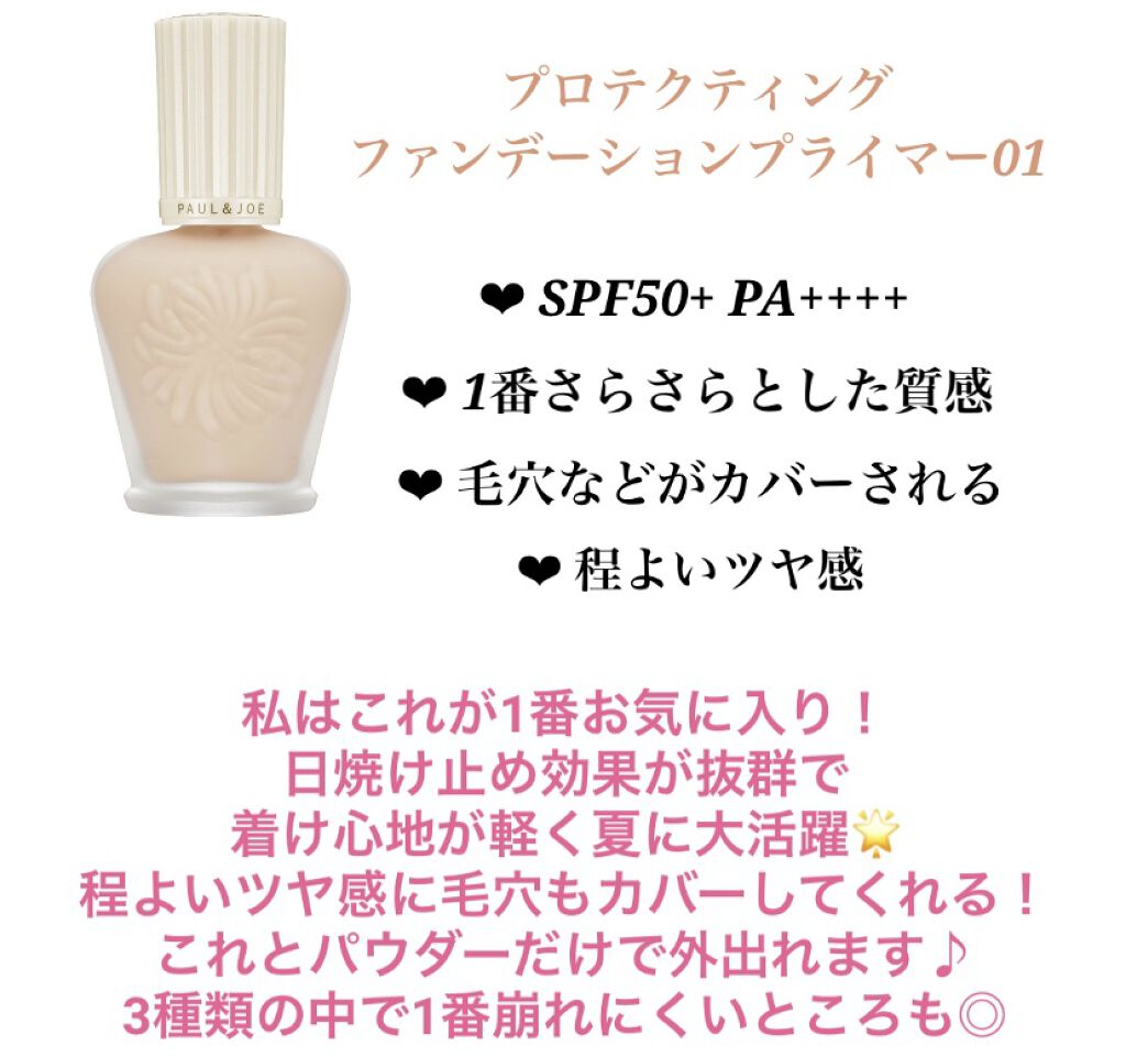 ラトゥー エクラ ファンデーション プライマー N/PAUL & JOE BEAUTE/化粧下地を使ったクチコミ（3枚目）