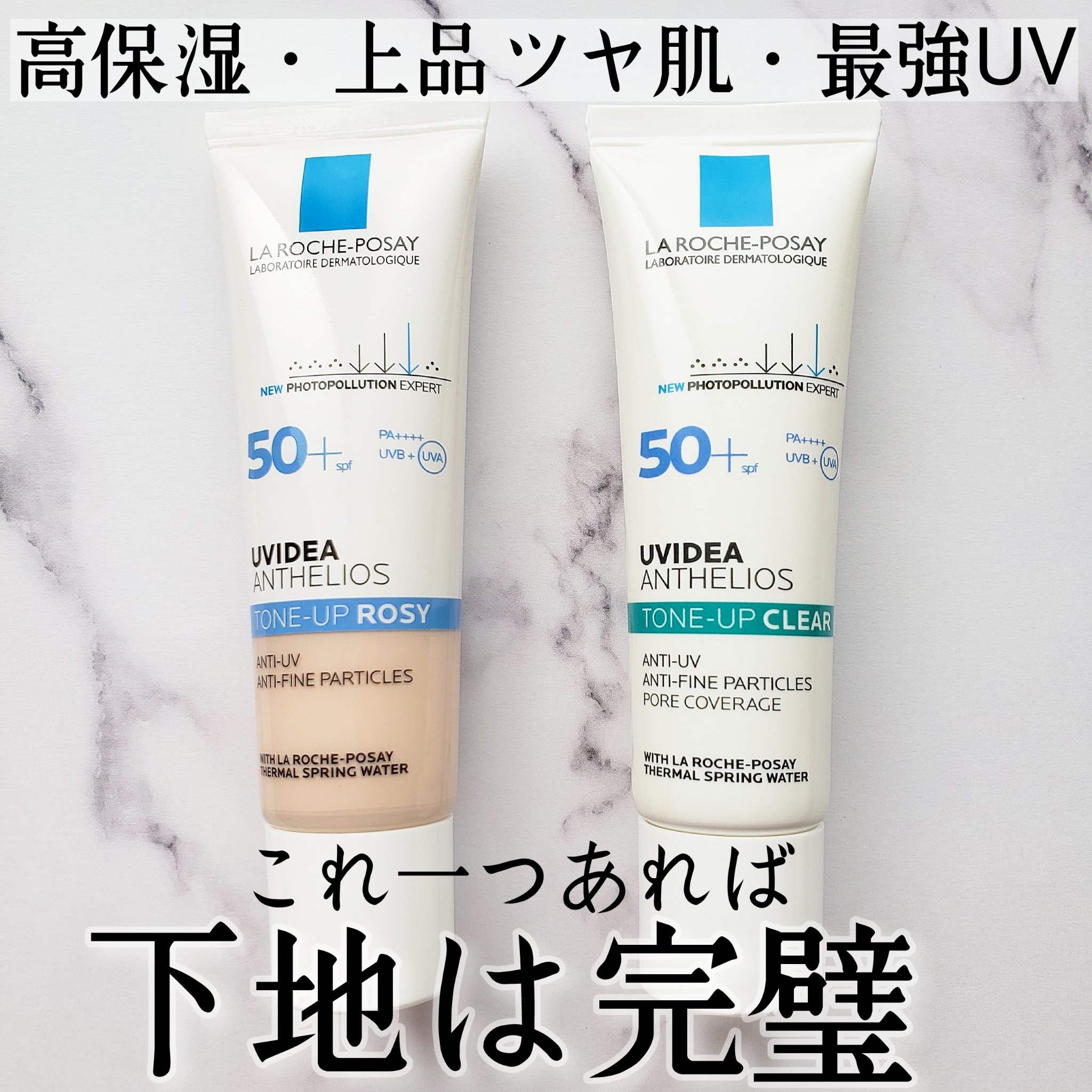 UVイデア XL プロテクショントーンアップ ローズ/ラ ロッシュ ポゼ/日焼け止めクリームを使ったクチコミ（1枚目）