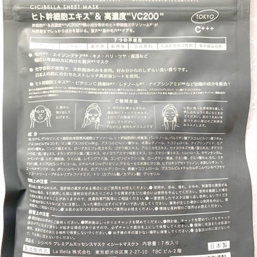 シートマスク ヒト幹細胞×VC200/CICIBELLA/シートマスク・パックを使ったクチコミ（4枚目）
