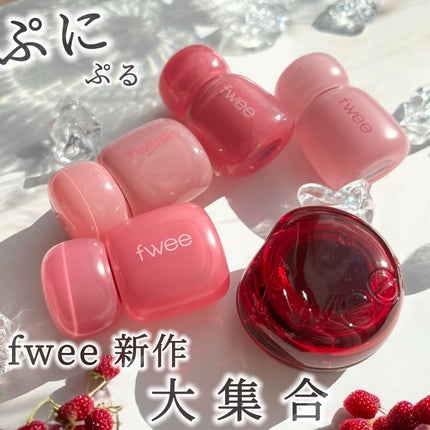 フィー リップアンドチーク グローイジェリーポット/fwee/リップグロスを使ったクチコミ(1枚目)