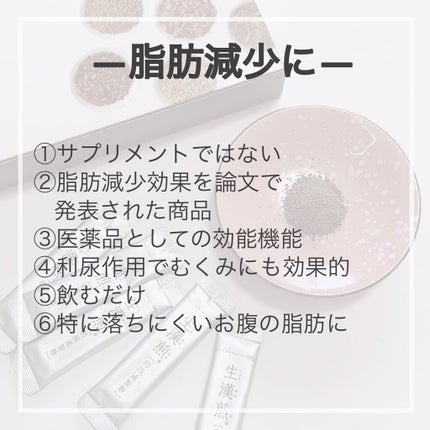 生漢煎 防風通聖散(医薬品)/ジェイフロンティア/その他を使ったクチコミ(3枚目)