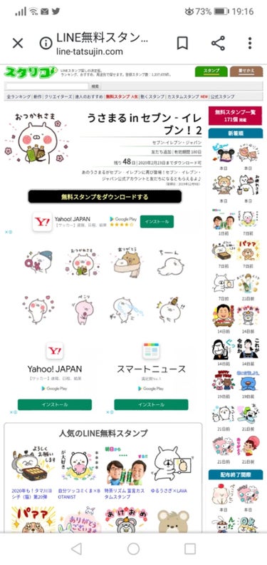 ミヤぽん on LIPS 「セブンイレブンのレシートでうさまる限定スタンプダウンロードって..」（2枚目）