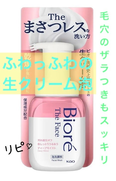 ビオレ ザフェイス 泡洗顔料 ディープモイスト/ビオレ/泡洗顔を使ったクチコミ(1枚目)