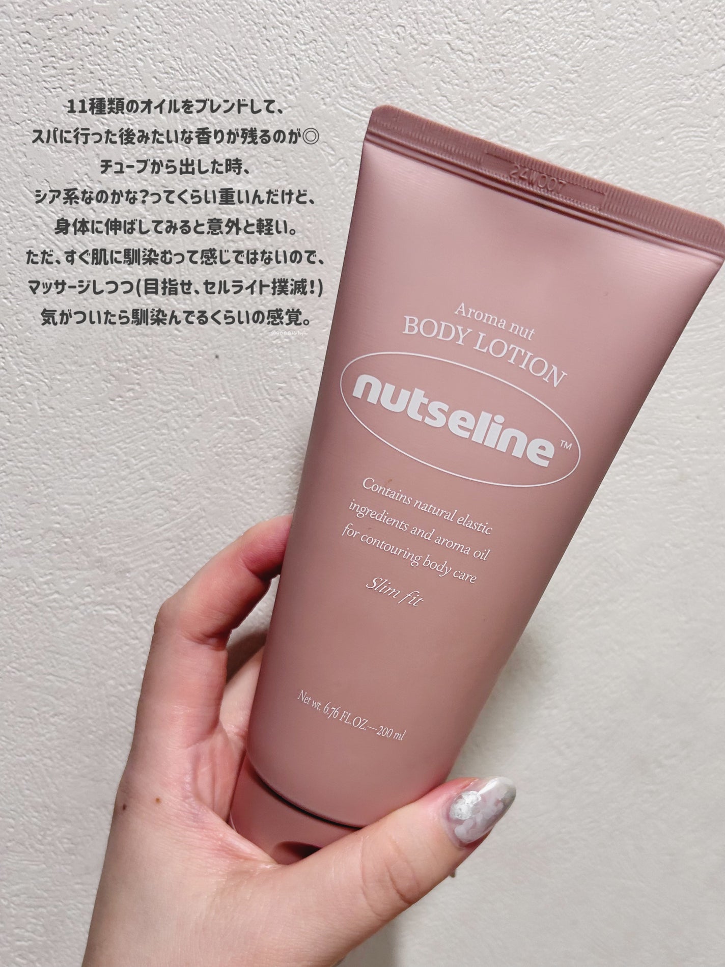 アロマナッツスリムフィットボディローション/nutseline/レッグ・フットケアを使ったクチコミ(4枚目)