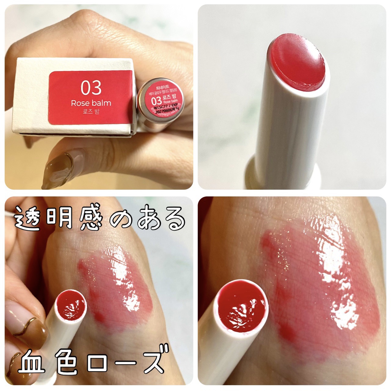 ベアグローペプチドメルティングバーム/PINATE/口紅を使ったクチコミ（3枚目）