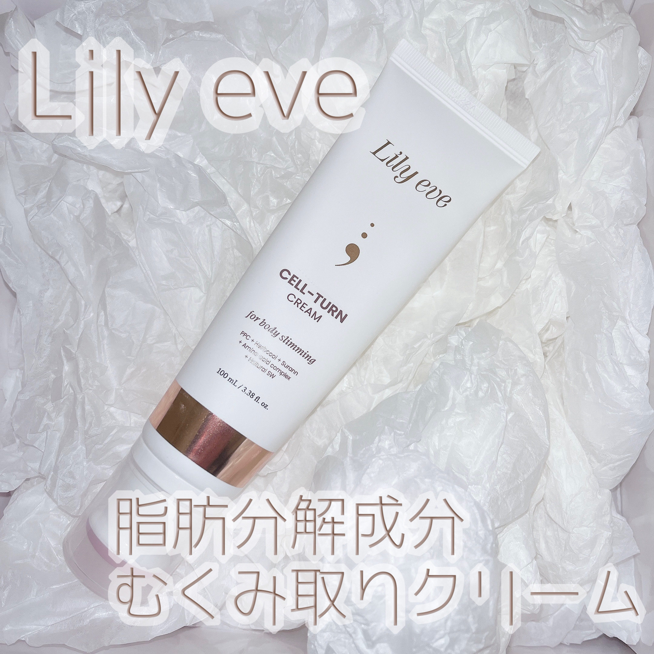 セルターンクリーム 100ml/リリーイブ/フェイスクリームを使ったクチコミ（1枚目）