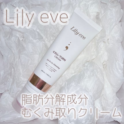 セルターンクリーム 100ml/リリーイブ/フェイスクリームを使ったクチコミ(1枚目)