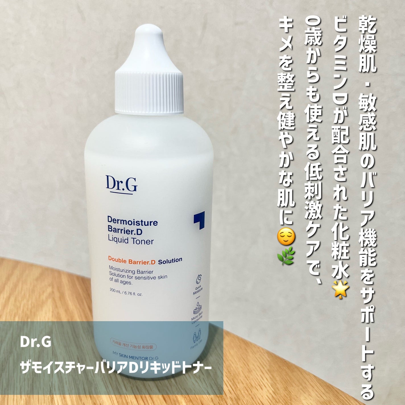 ザモイスチャーバリアDリキッドトナー/Dr.G/化粧水を使ったクチコミ(2枚目)