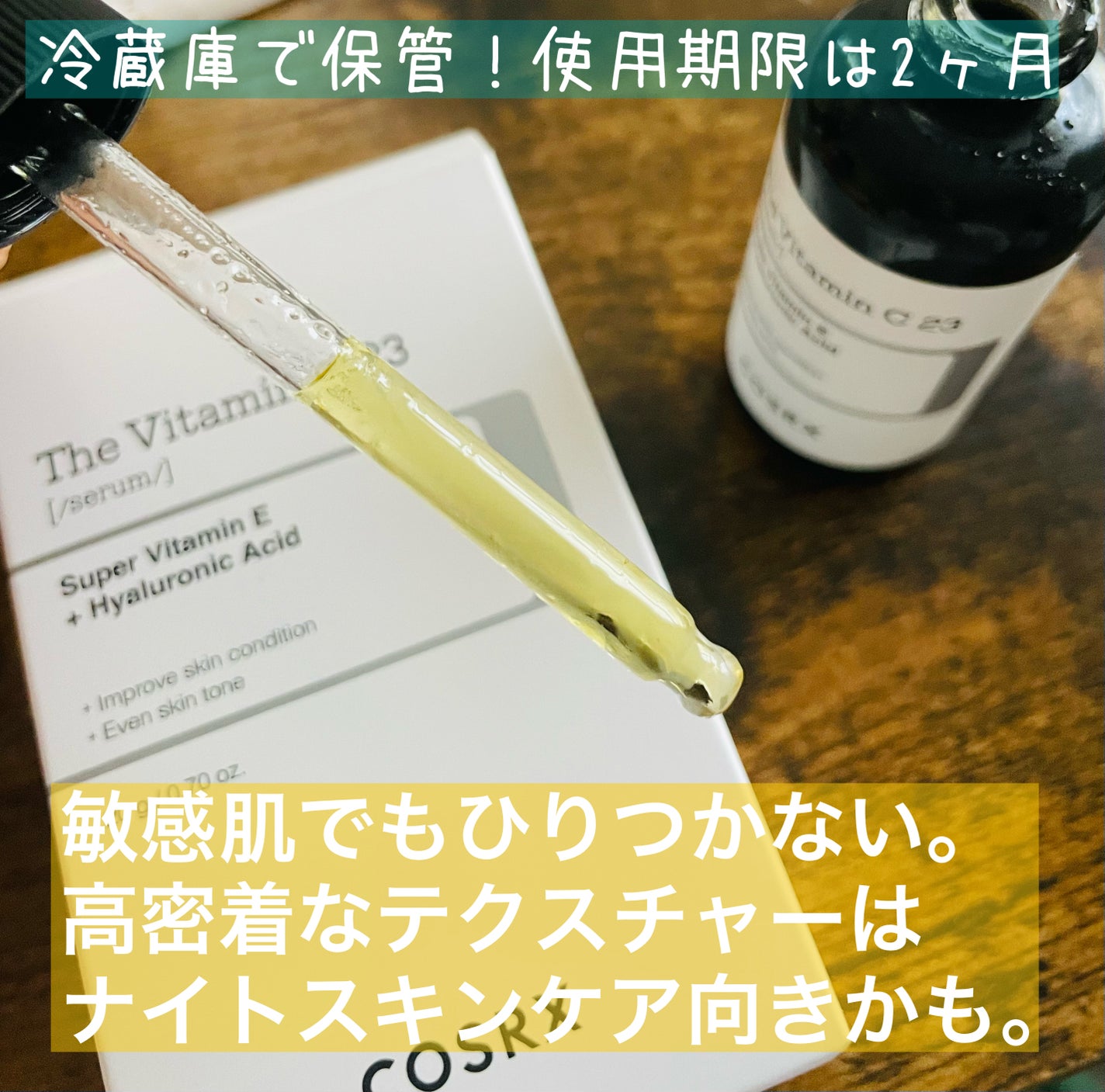 RXザ・ビタミンC23セラム/COSRX/美容液を使ったクチコミ(2枚目)