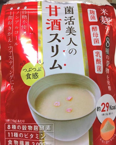 vegie(ベジエ) 菌活美人の甘酒スリムのクチコミ「ベジエ 甘酒スリム

一時期ネットで話題になってましたね...たぶん（笑）
もともと色黒なのが.....」（1枚目）