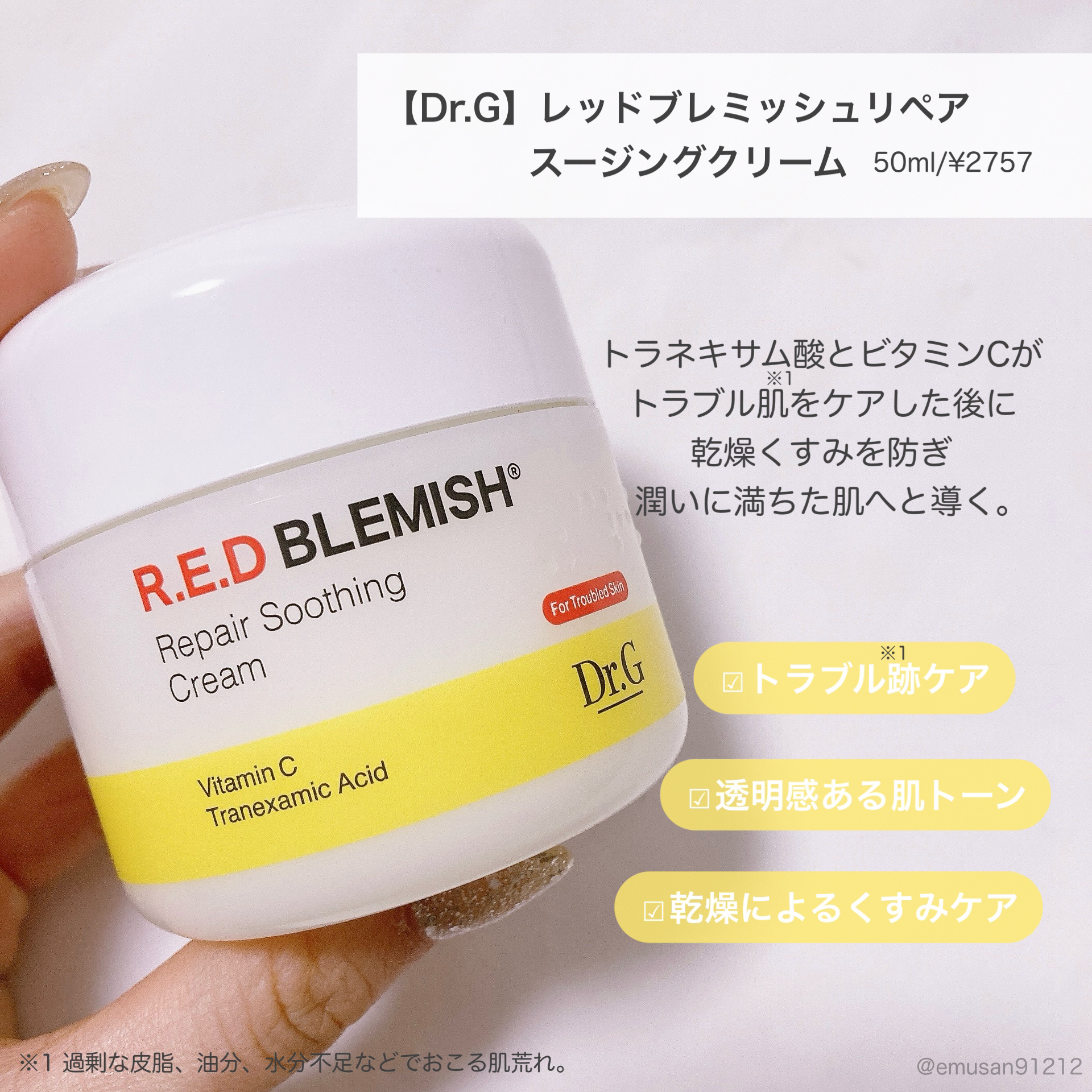 レッドブレミッシュ リペアスージングクリーム/Dr.G/フェイスクリームを使ったクチコミ（2枚目）