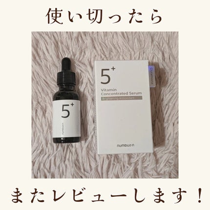 5番 白玉グルタチオンC美容液/numbuzin/美容液を使ったクチコミ(5枚目)