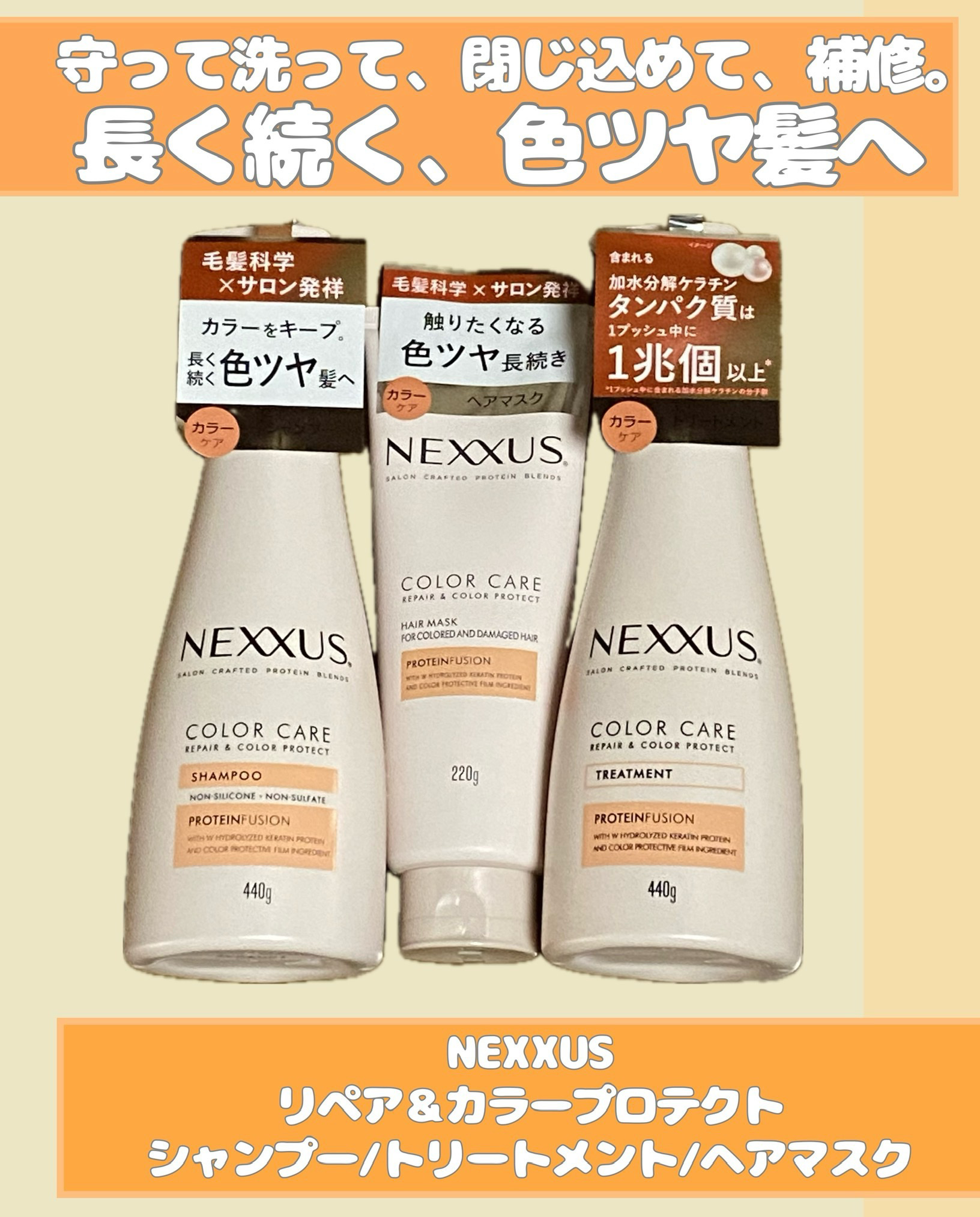 ネクサス リペア＆カラープロテクト シャンプー／トリートメント/NEXXUS(ネクサス)/市販シャンプーを使ったクチコミ（1枚目）